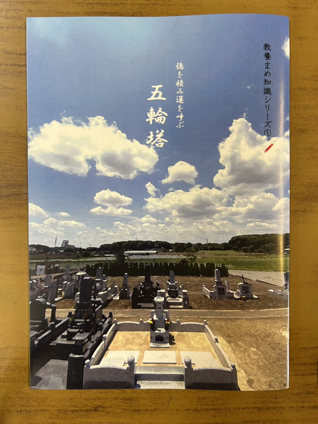 教養まめ知識シリーズ①