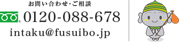 お問い合わせ・ご相談